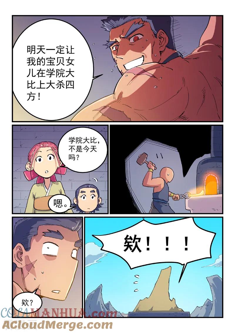 《星武神诀》第611话 第8页