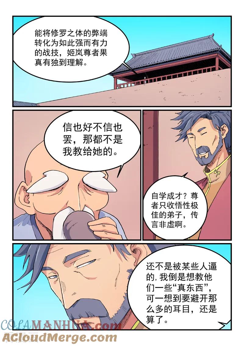 《星武神诀》第611话 第4页