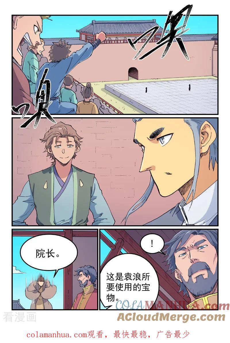 《星武神诀》第611话 第9页