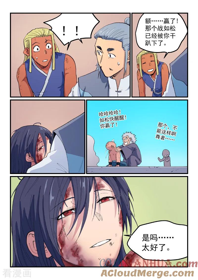 《星武神诀》第611话 第2页