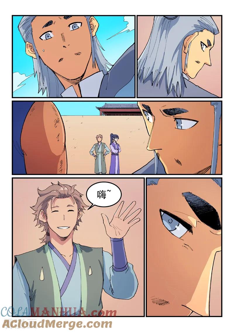 《星武神诀》第611话 第3页