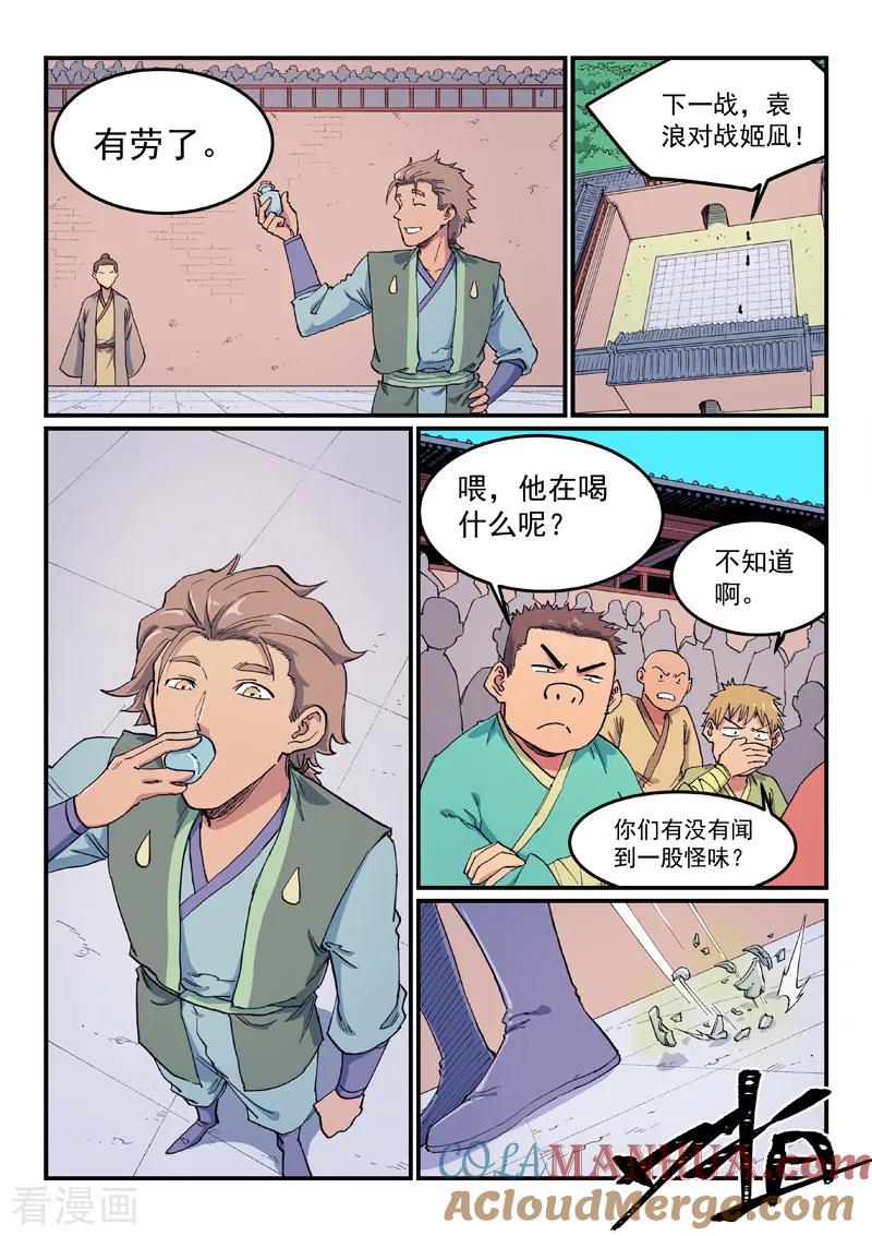 《星武神诀》第612话 第3页