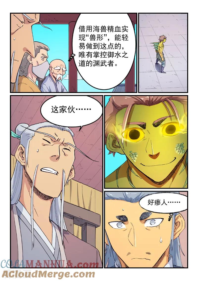 《星武神诀》第612话 第8页