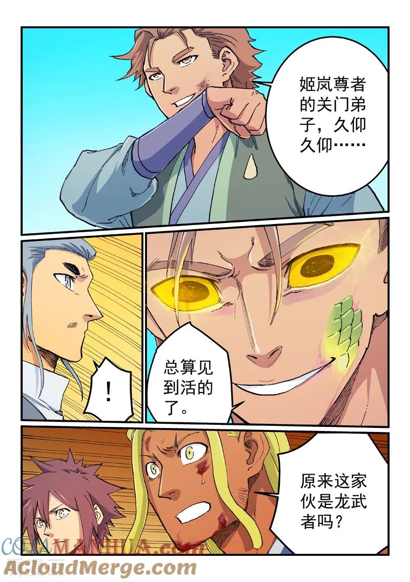 《星武神诀》第612话 第4页