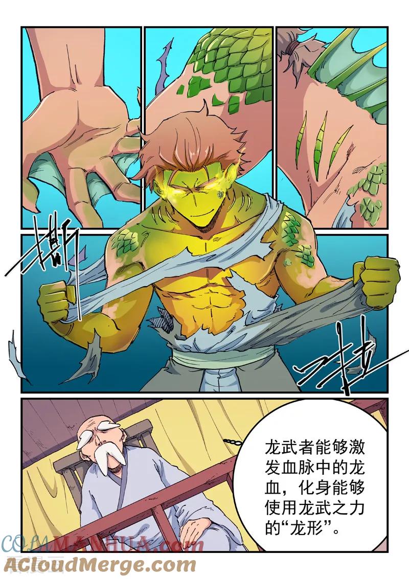 《星武神诀》第612话 第7页