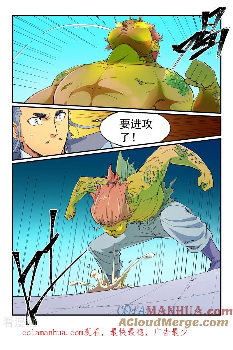 《星武神诀》第612话 第9页