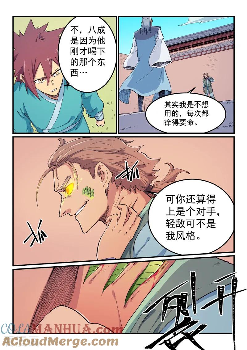 《星武神诀》第612话 第5页