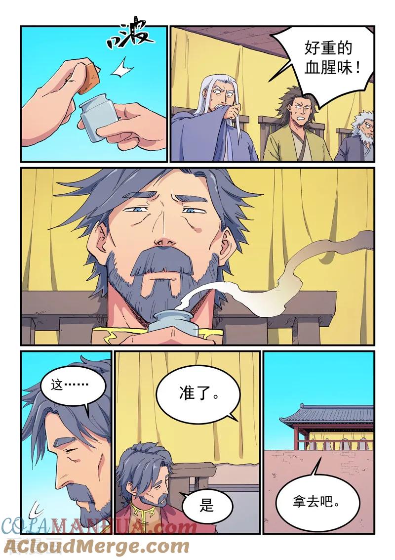 《星武神诀》第612话 第2页