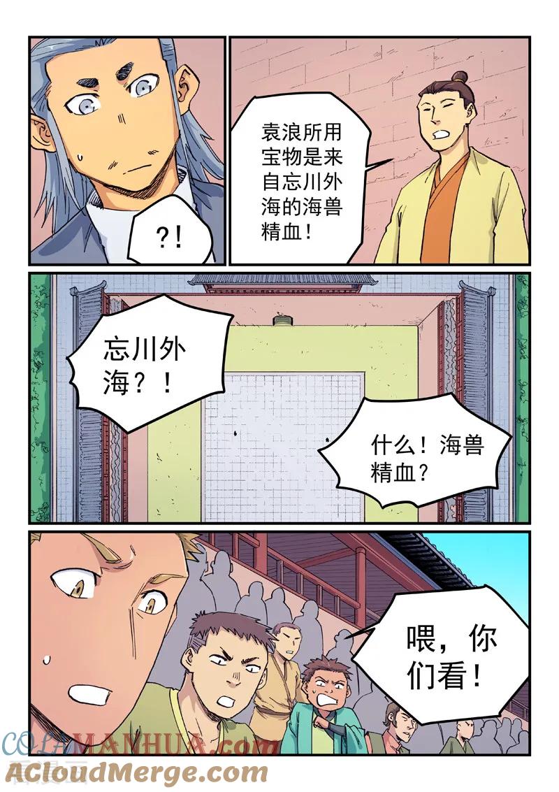 《星武神诀》第612话 第6页