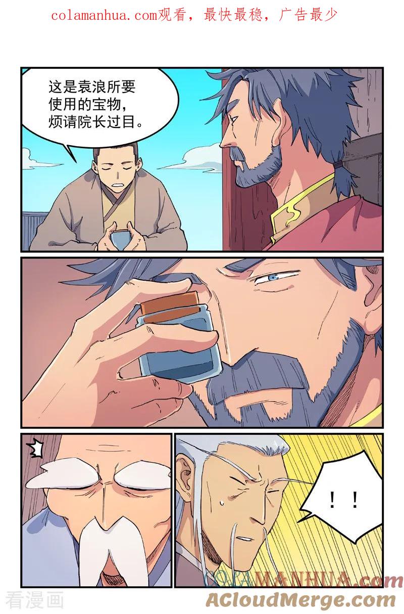 《星武神诀》第612话 第1页