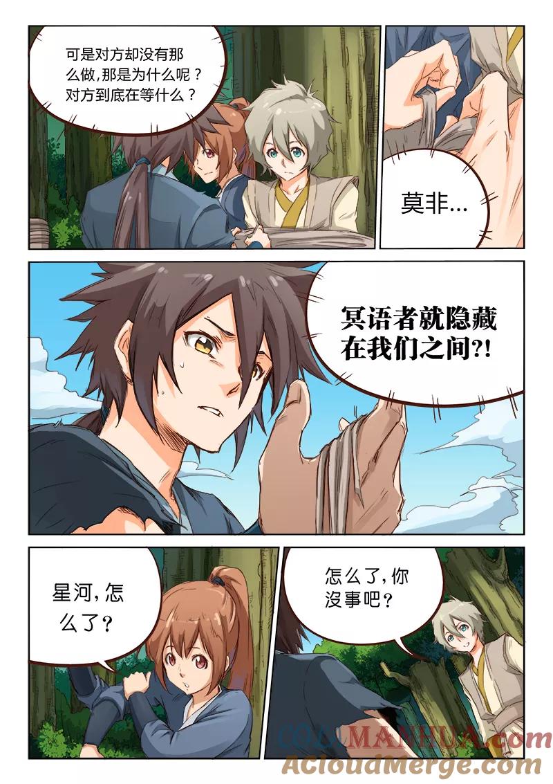 《星武神诀》第61话 第6页
