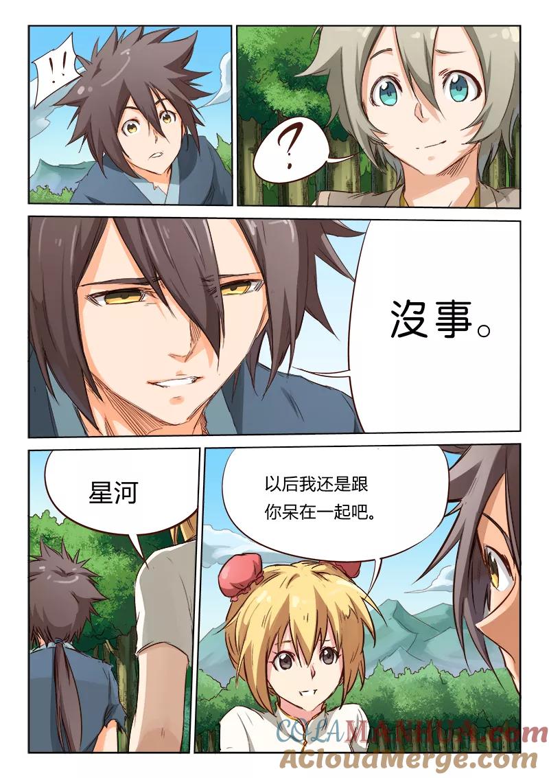 《星武神诀》第61话 第7页