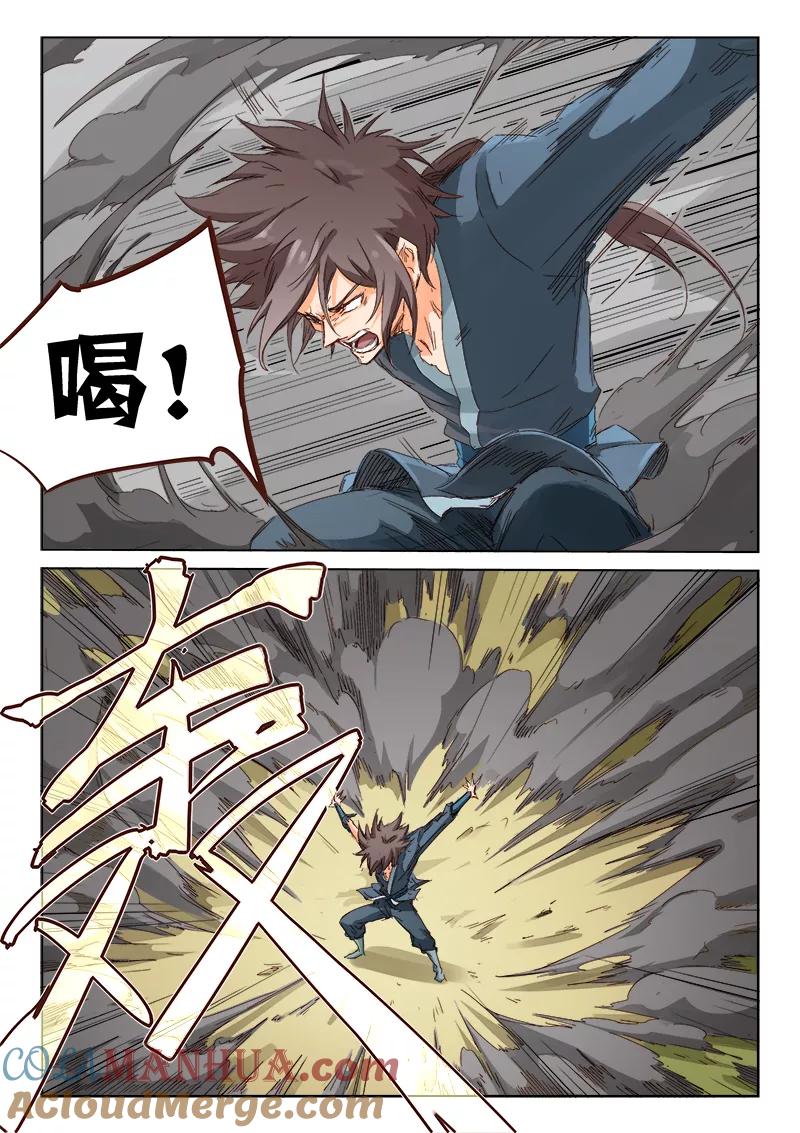 《星武神诀》第61话 第4页