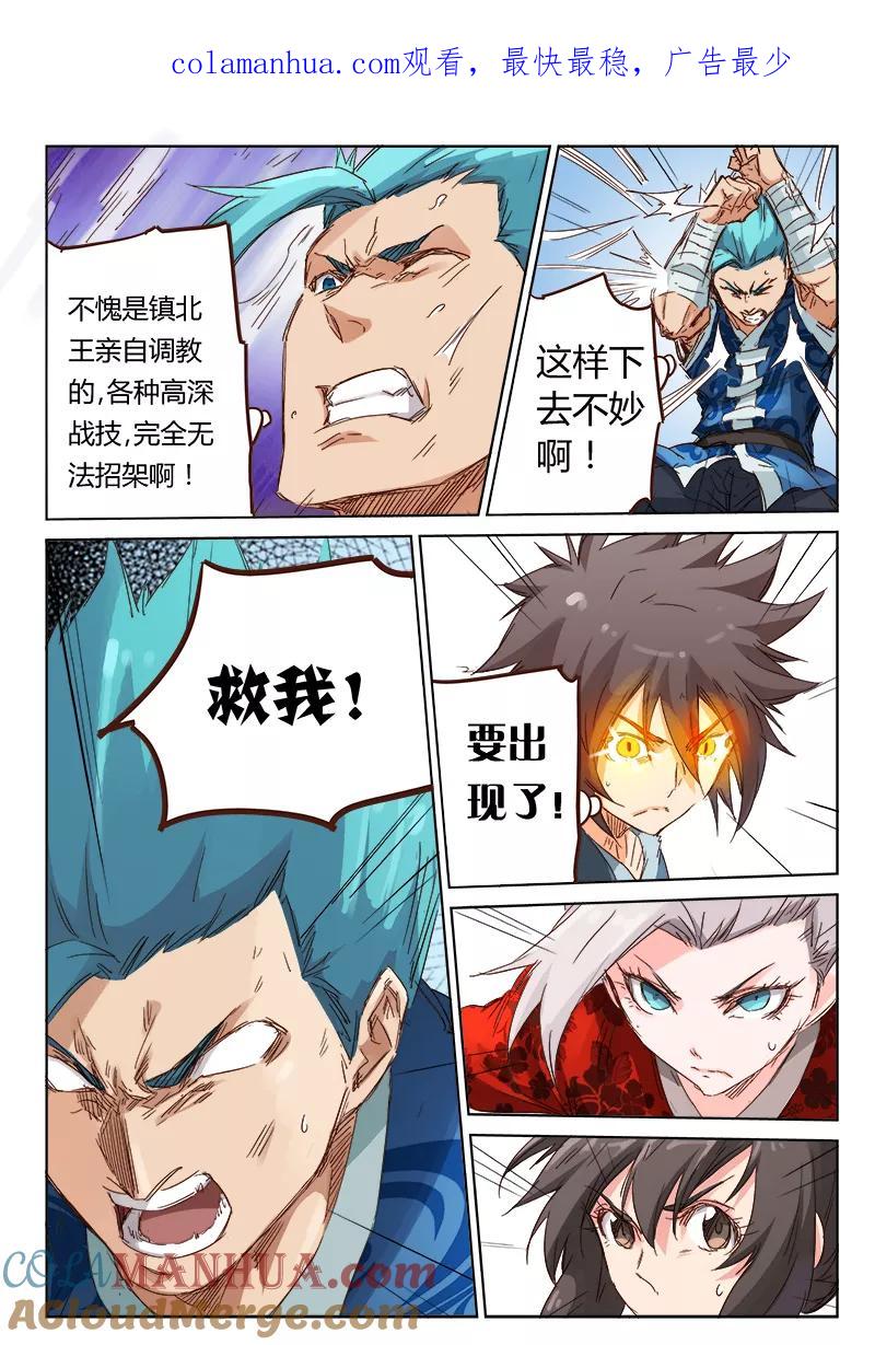《星武神诀》第61话 第1页