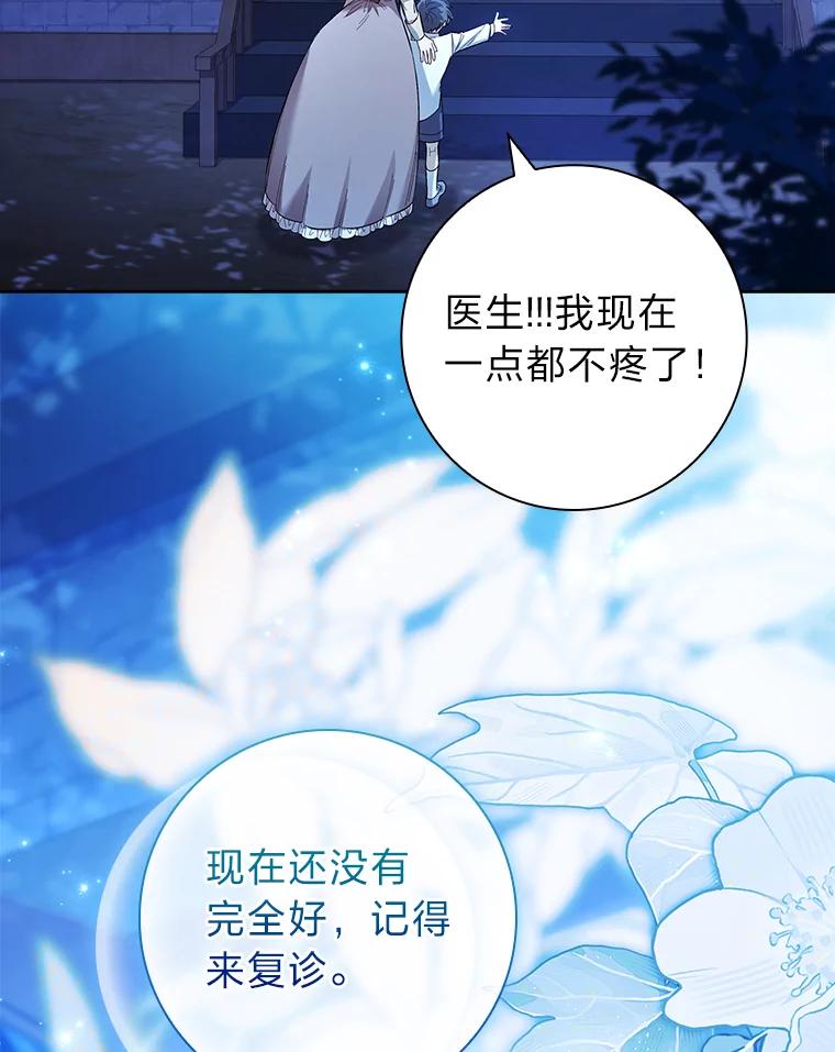 男主角喜欢的都可以 59.皇帝的异样 第86页