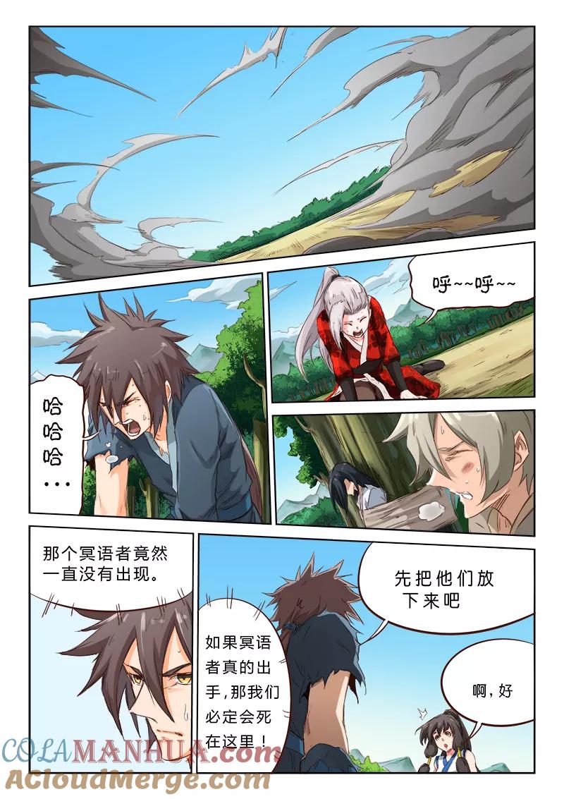 《星武神诀》第61话 第5页
