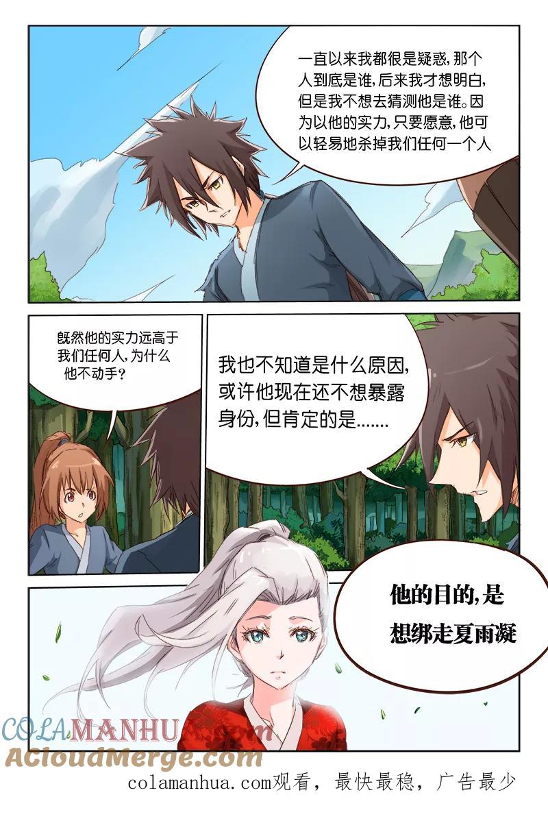 《星武神诀》第61话 第10页