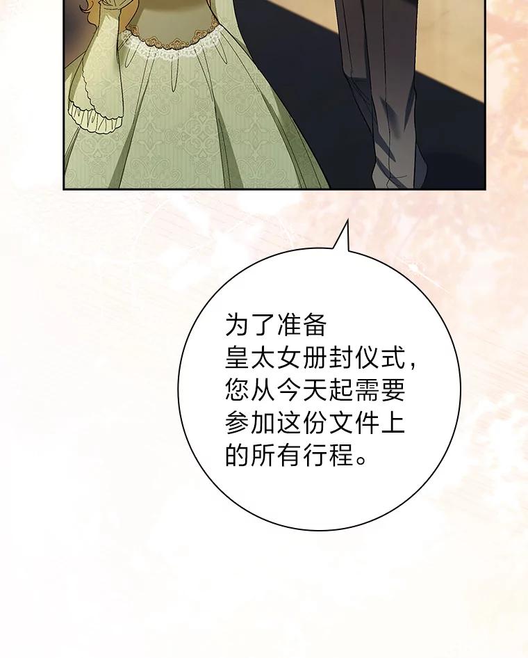 男主角喜欢的都可以 59.皇帝的异样 第79页