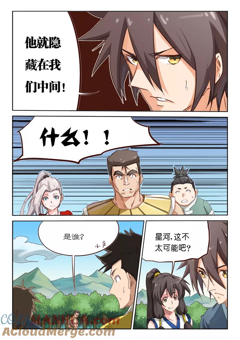 《星武神诀》第61话 第9页