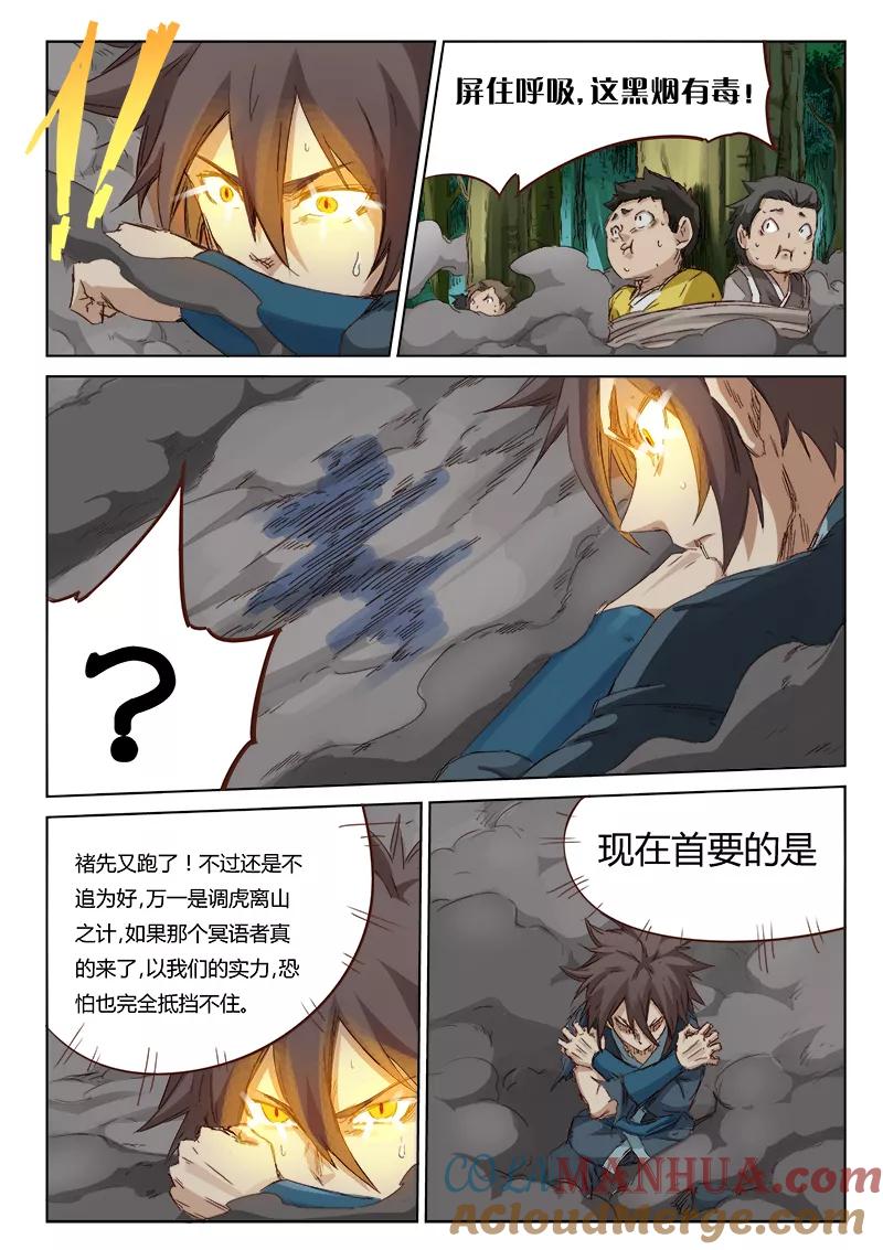 《星武神诀》第61话 第3页
