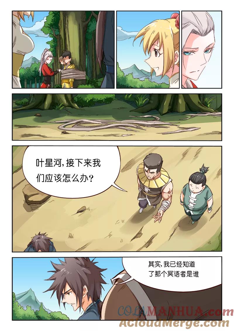 《星武神诀》第61话 第8页