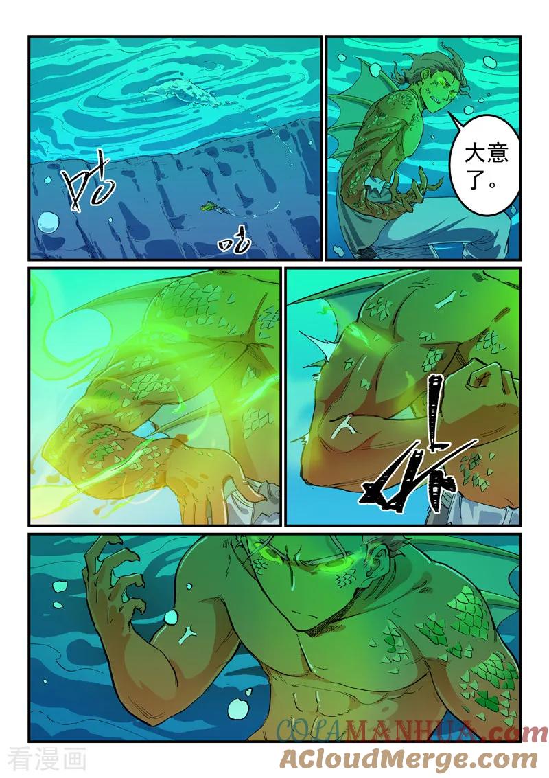 《星武神诀》第613话 第8页