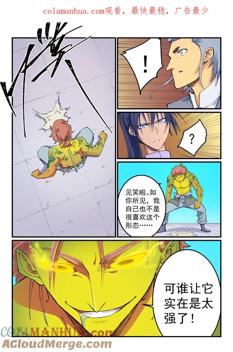 《星武神诀》第613话 第1页