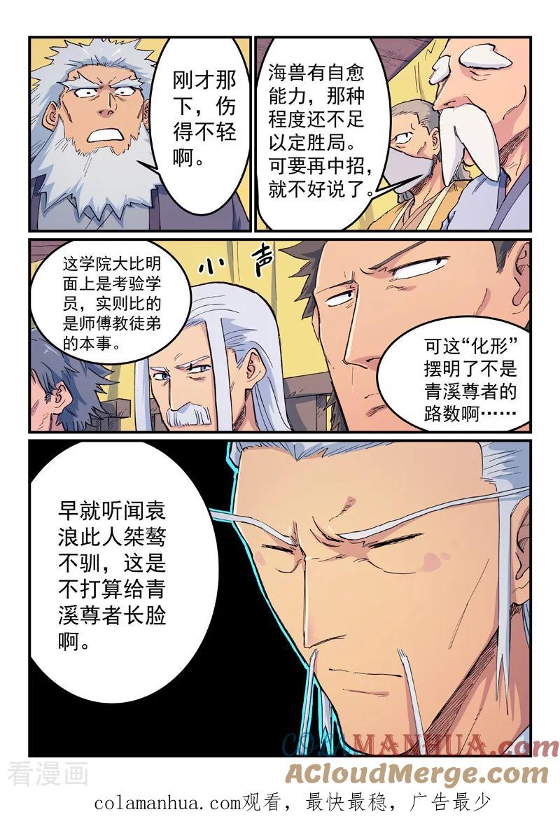 《星武神诀》第613话 第9页
