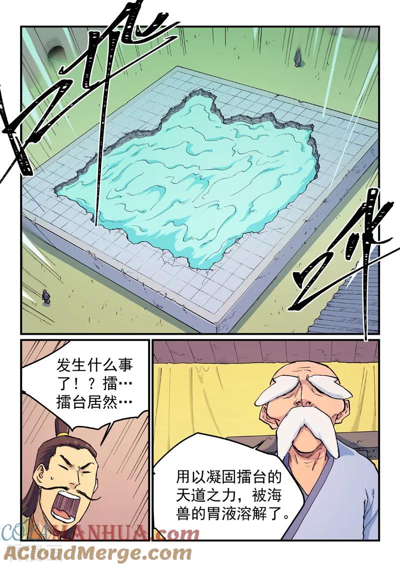 《星武神诀》第613话 第3页