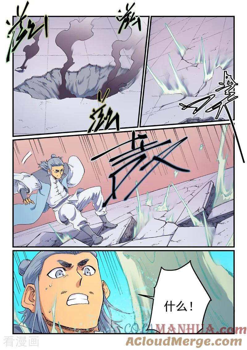 《星武神诀》第613话 第2页