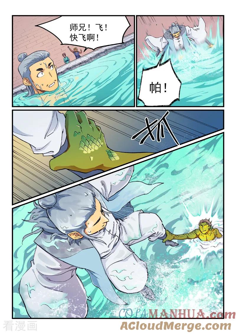 《星武神诀》第613话 第5页