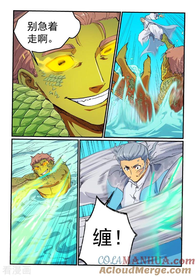 《星武神诀》第613话 第6页