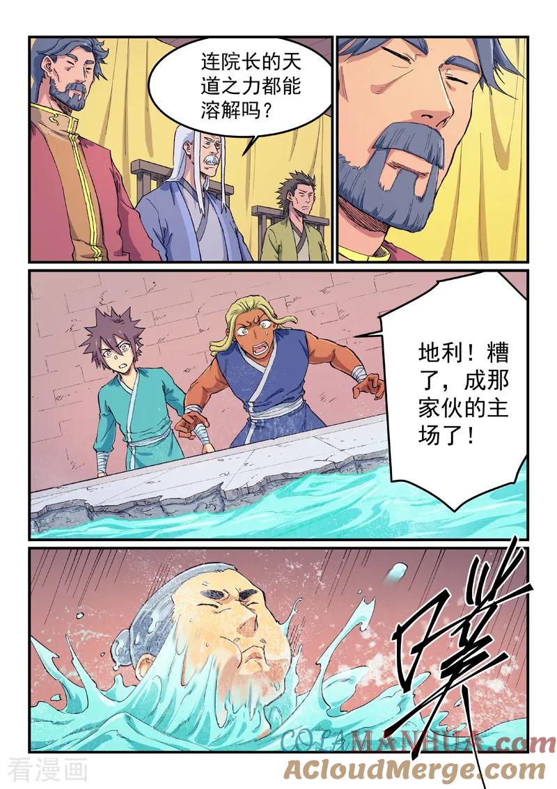 《星武神诀》第613话 第4页