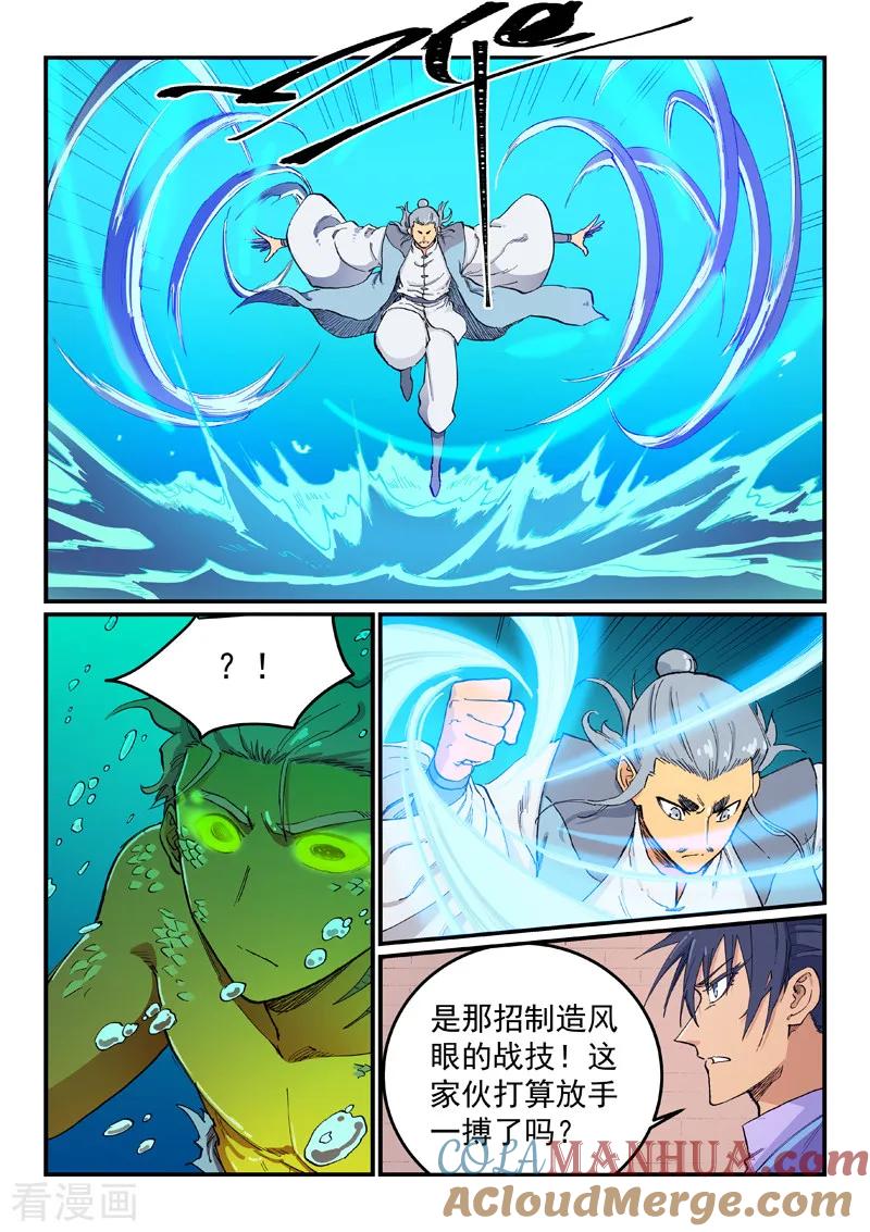《星武神诀》第614话 第7页