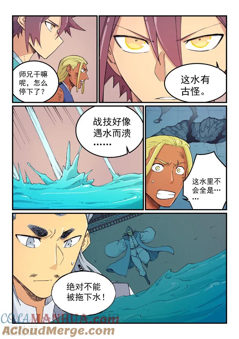 《星武神诀》第614话 第5页