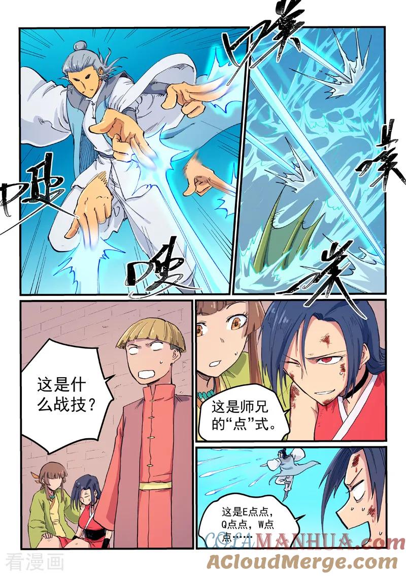 《星武神诀》第614话 第2页