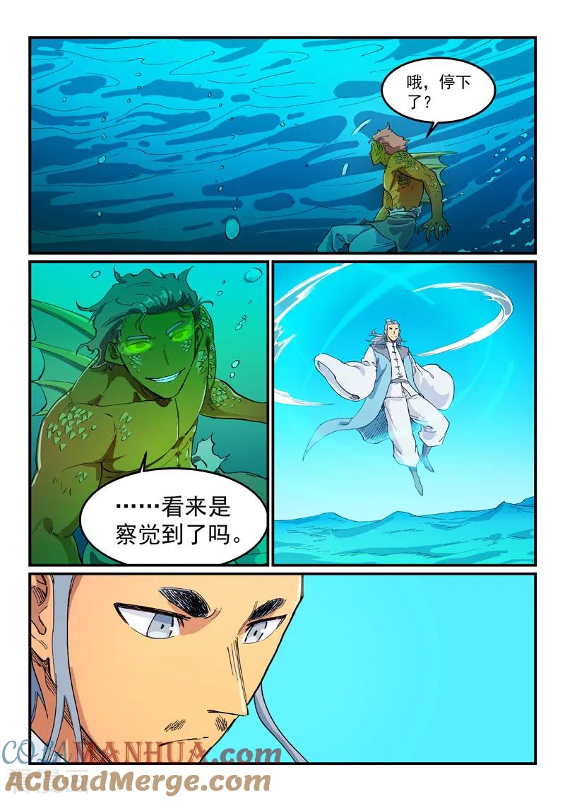 《星武神诀》第614话 第4页