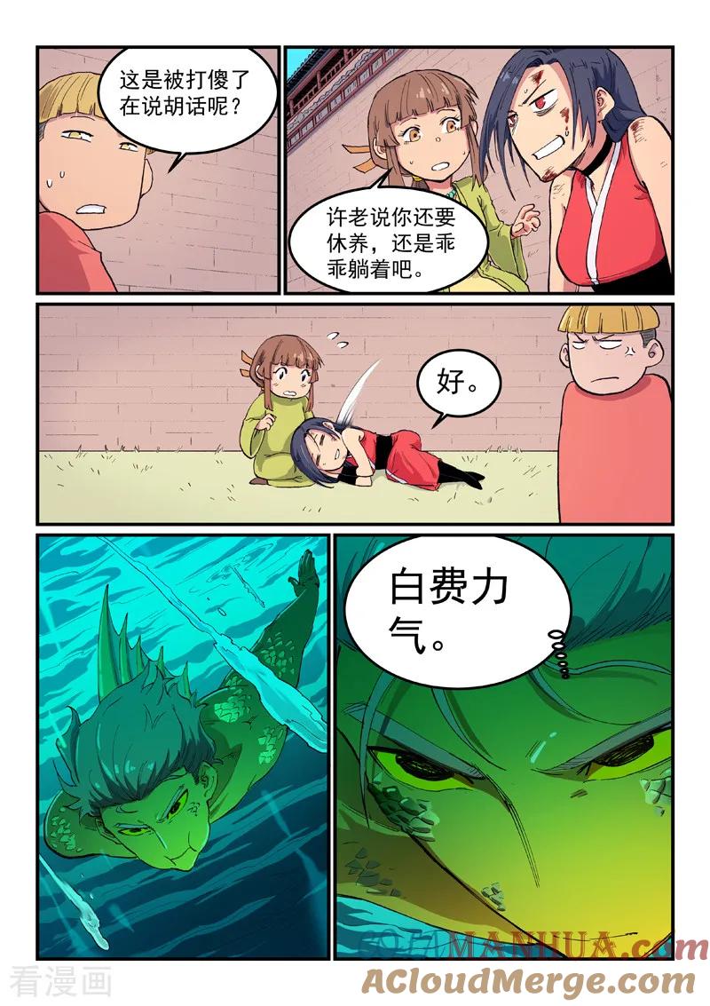 《星武神诀》第614话 第3页