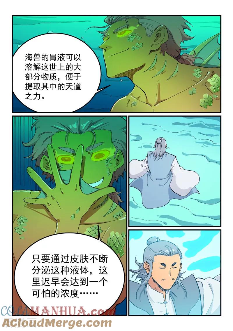 《星武神诀》第614话 第6页