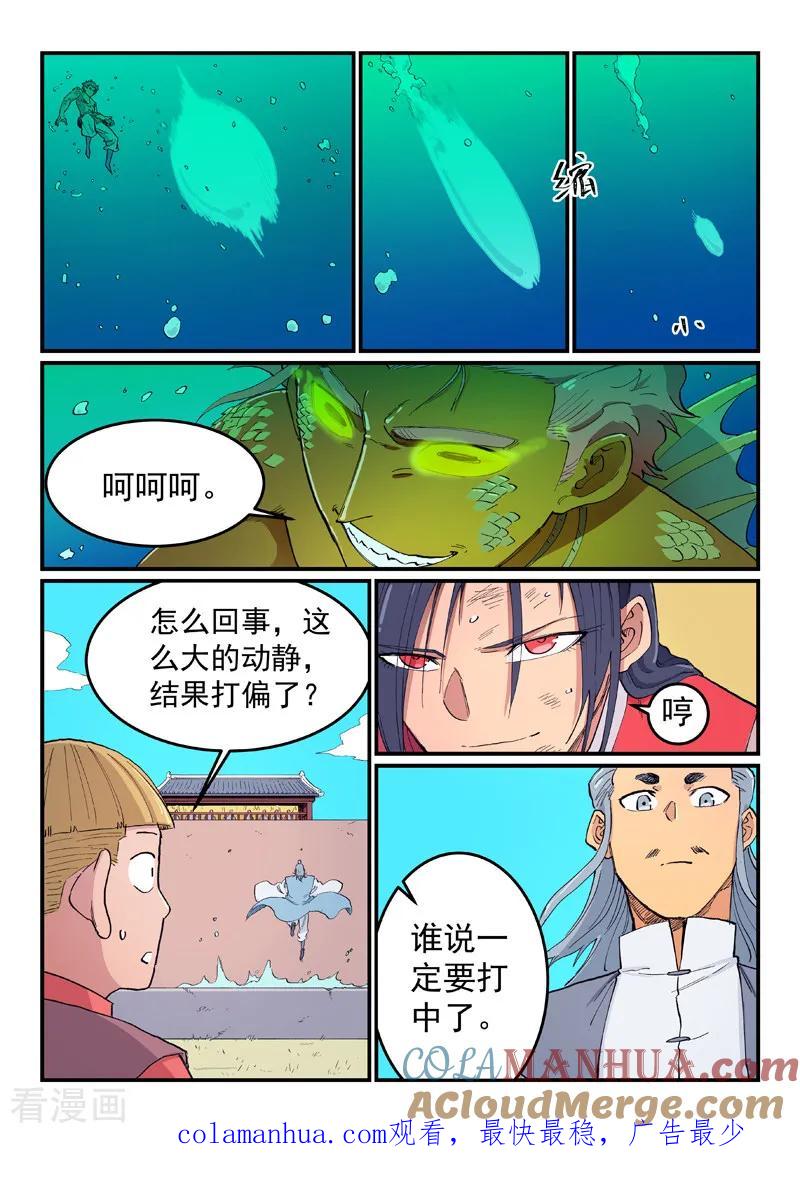 《星武神诀》第614话 第9页