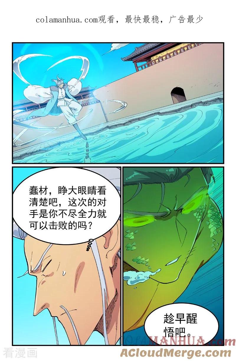 《星武神诀》第614话 第1页