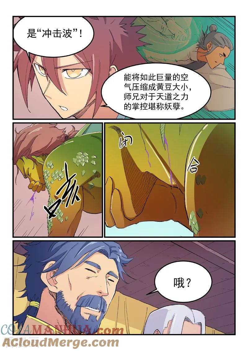 《星武神诀》第615话 第5页