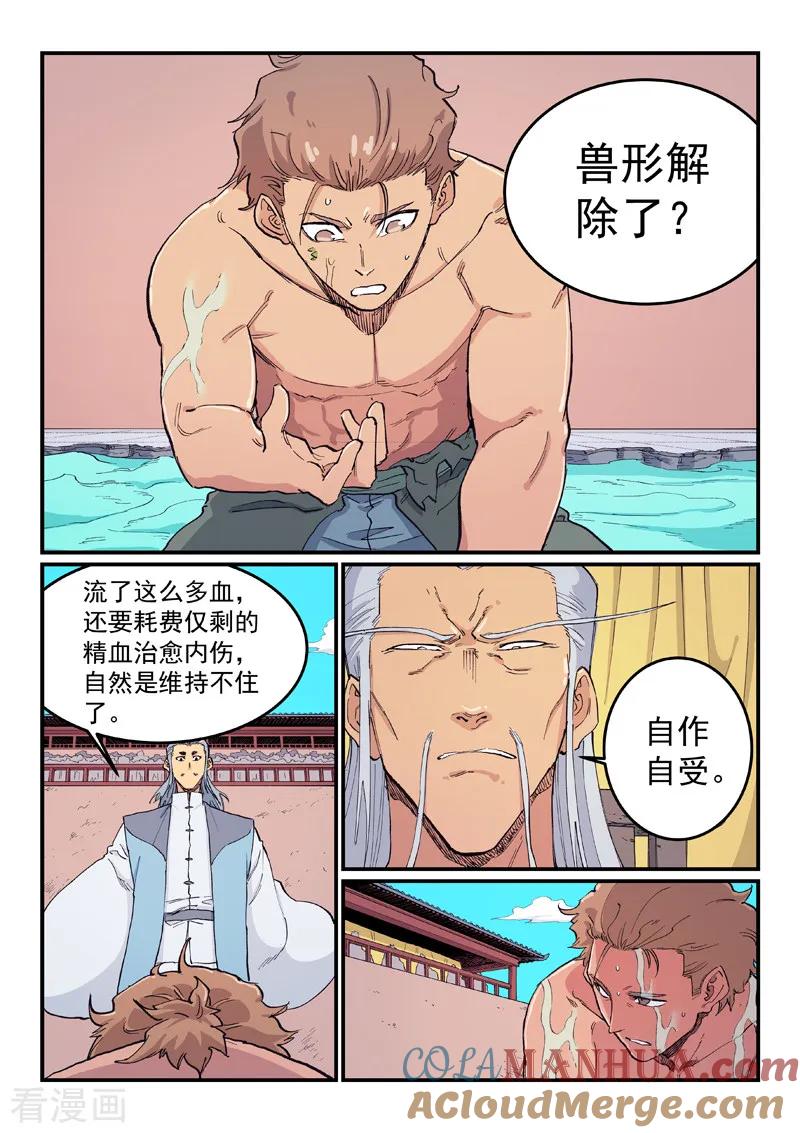 《星武神诀》第615话 第6页