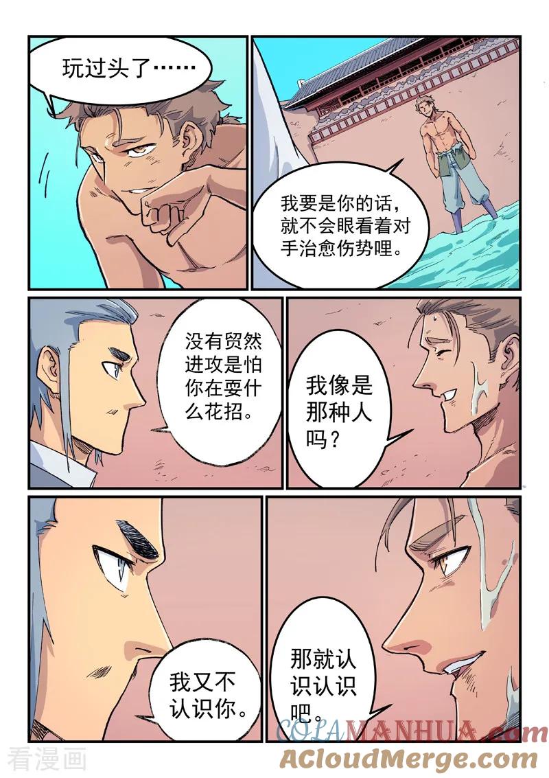 《星武神诀》第615话 第7页