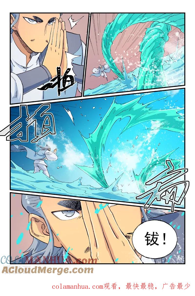 《星武神诀》第615话 第9页