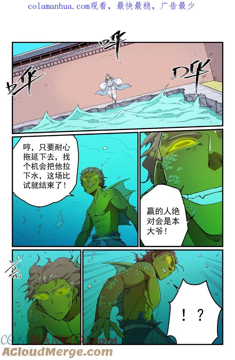 《星武神诀》第615话 第1页