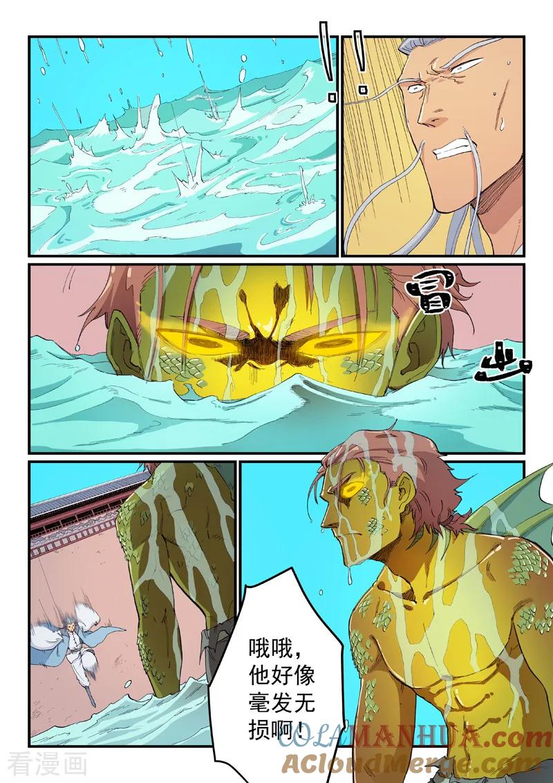 《星武神诀》第615话 第3页