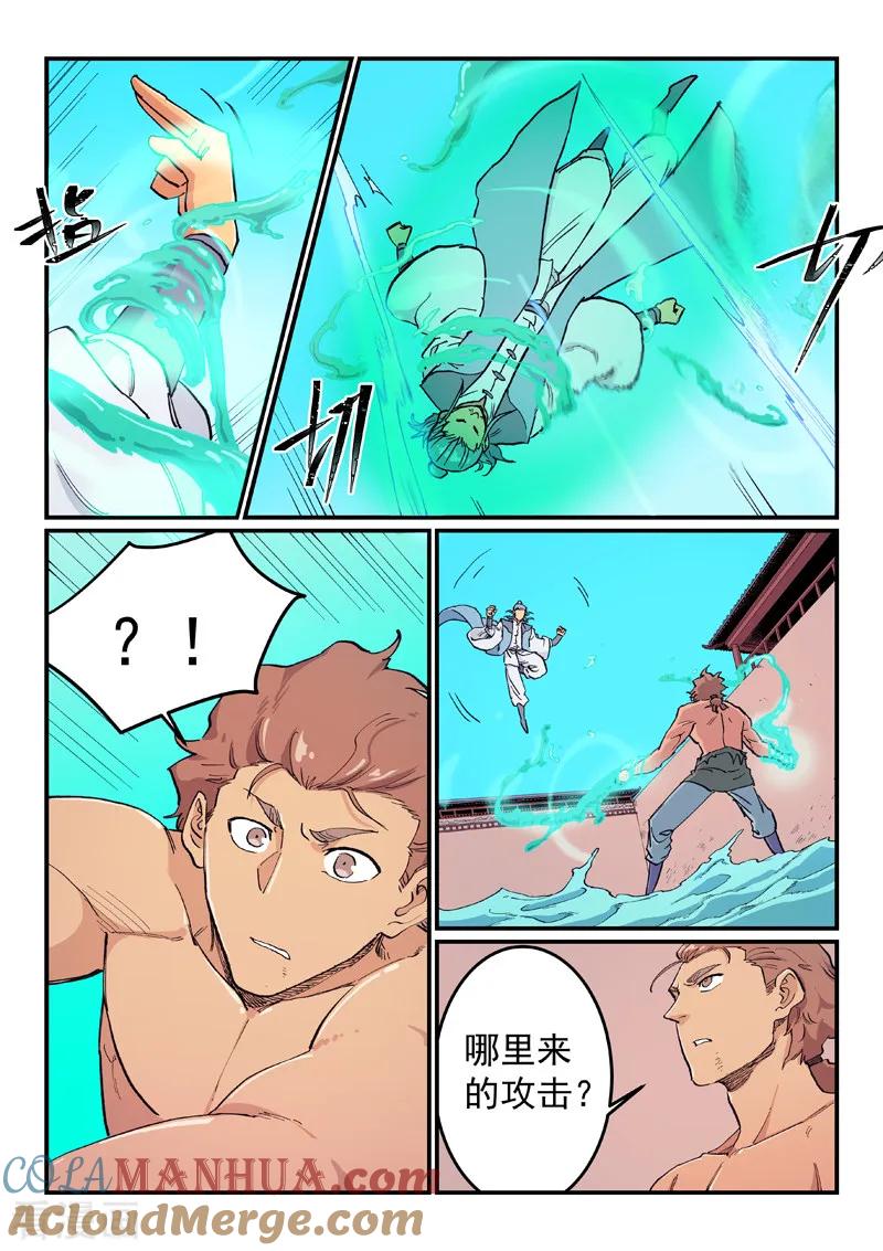 《星武神诀》第616话 第5页