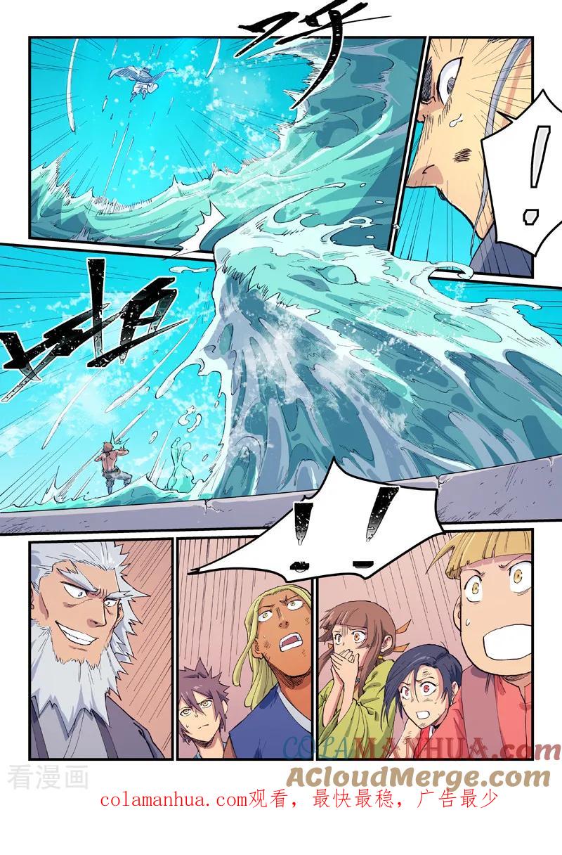 《星武神诀》第616话 第9页