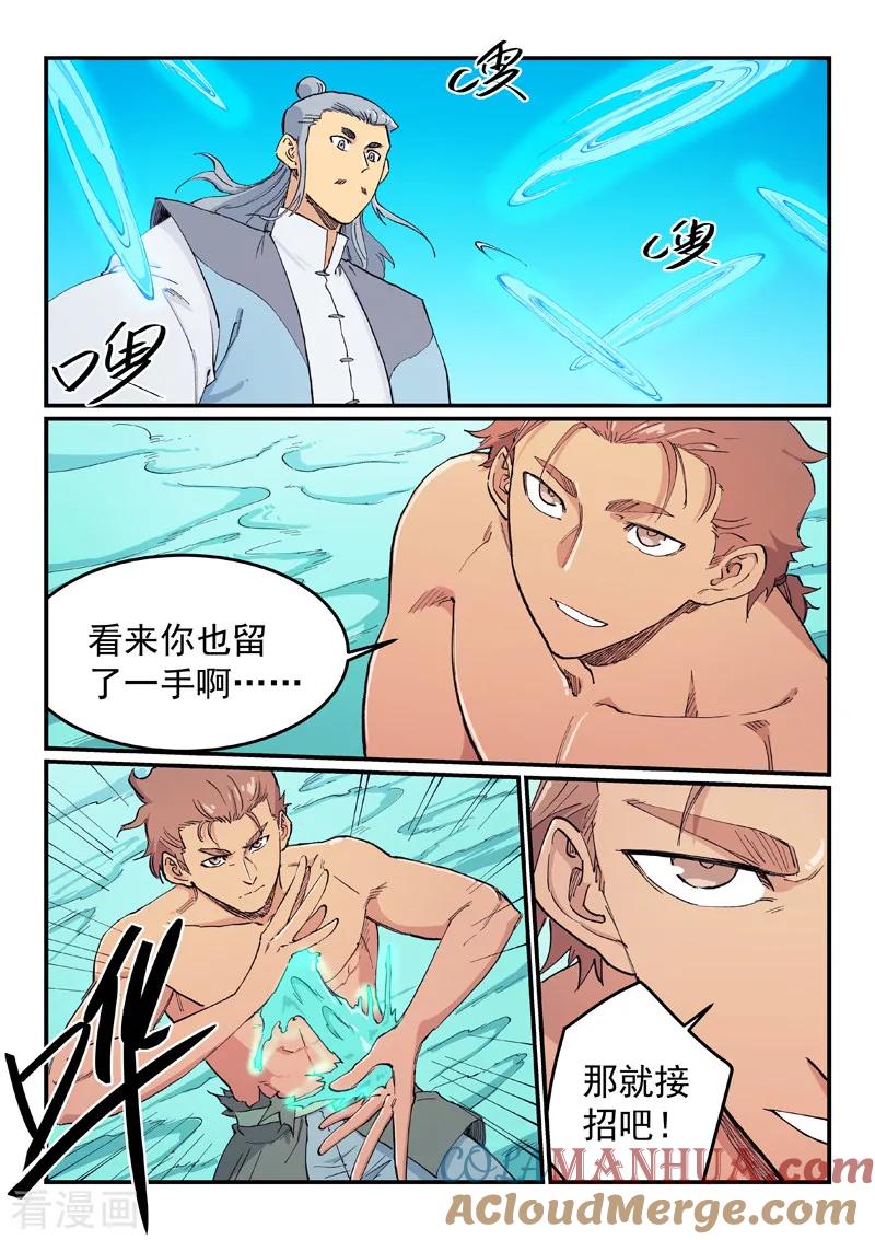 《星武神诀》第616话 第6页